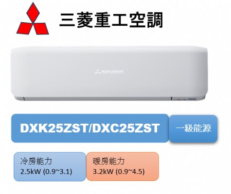 DXK25ZST/DXC25ZST